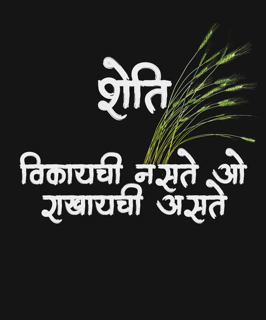 Round Neck T-shirt | Marathi Collection