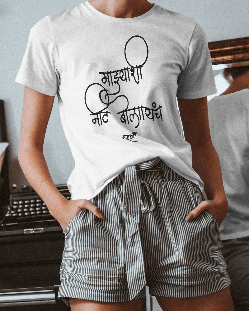 Round Neck Half Sleeve Cotton T-shirt | Marathi Collection | Mazyashi Nit Bolaych